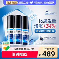 88VIP：培健 5%米诺地尔男士生发液