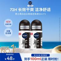 妮维雅 MEN 妮维雅男士 男士黑白出众爽身走珠液 50ml*2