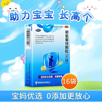 巨可生 赖氨葡锌颗粒 0.125g:35mg*16袋 无糖 4盒装