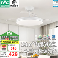 雷士 朗风 68W 42寸 无极调光 风扇灯