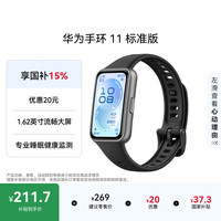 华为 手环11 8.99毫米超薄机身 羽砂黑 智能手环