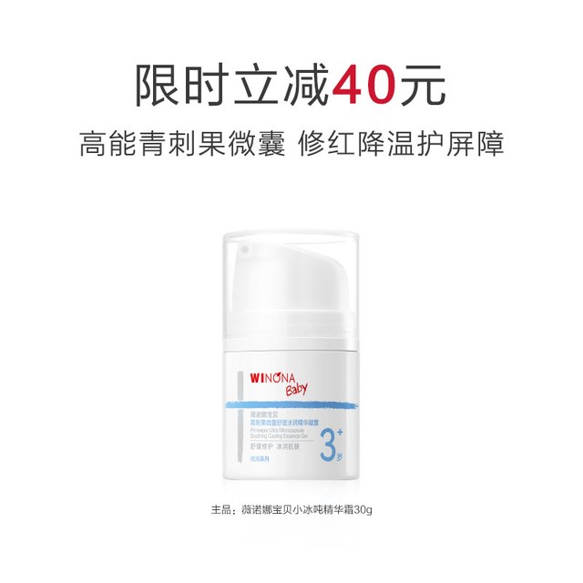 移动端：薇诺娜宝贝 小冰吨青刺果精华霜30g