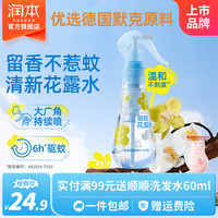 润本 驱蚊喷雾花露水儿童防蚊虫叮咬舒缓清凉喷雾成人户外蚊怕水 185ml 1瓶