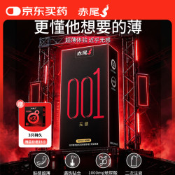 赤尾 安全套 黑金001无感系列10只+赠持久延时套3只