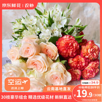 京东鲜花 玫瑰10枝+康乃馨10枝+六初花10枝 3束组合装