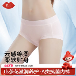 氧心 高支棉抗菌裆女士三角内裤 L码 10条装