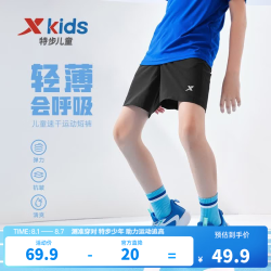 特步 儿童 速干凉感 五分短裤 男女童（多色任选）