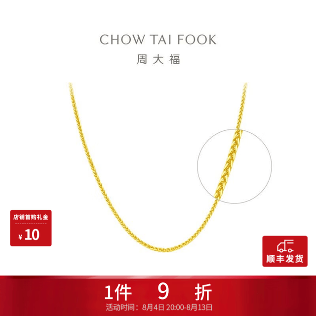 周大福 肖邦链素链黄金项链 40cm 约3.9g EOF1130