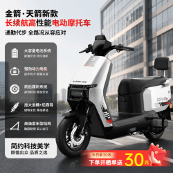 金箭 天箭 72V39Ah铅酸电池 前后碟刹+定速巡航 电动摩托车