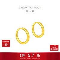 周大福 EOF153 圆环足金耳环 1.3g