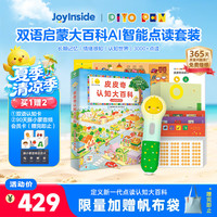 PIYO PEN 小鸡球球AI点读笔 JoyInside双语早教机