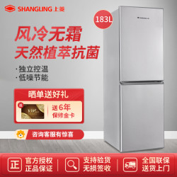 上菱 冰箱BBY183WL铂银