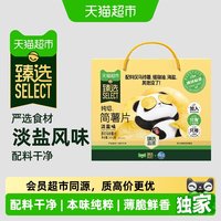 移动端、88VIP:可比克 纯切简薯片 淡盐味 膨化食品