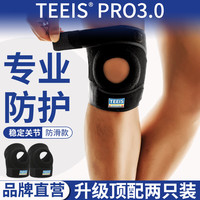TEEIS 德国护膝跑步夏季运动登山薄款男女羽毛球篮球半月板网球膝盖护具 可调节专业护膝 PRO3.0系列 XL码丨 适合膝围41-56CM