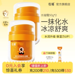 悦哺 水凝面霜 50g*2瓶