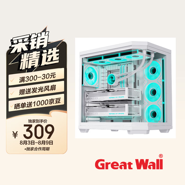 长城 海王星H5W电竞海景房机箱（双显卡/三面玻璃/卡扣式便拆/9槽PCI/双360水冷位/10风扇位/背插主板）