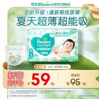 帮宝适 清新帮系列 纸尿裤 S64片