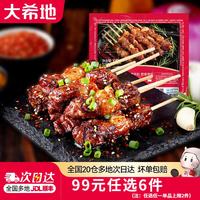 大希地 安格斯牛肉串 200g 袋装