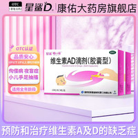 星鲨 维生素AD滴剂 VA1800IU:VD600IU*30粒/盒 5盒装