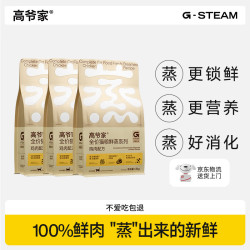 高爷家 全价猫粮 鲜蒸鸡肉味 1.5kg*3包
