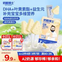 奶酪博士 高钙A2β-酪蛋白奶酪牛乳棒零添加百分百原生乳钙