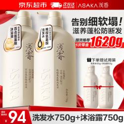 浅香 控油滋养顺滑保湿 洗发水沐浴露套装  750g+750g