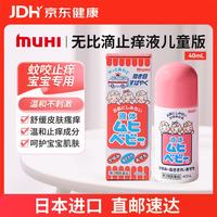 MOPIDICK 宝宝驱蚊止痒液 40ml