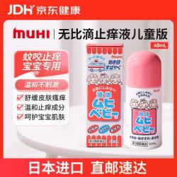 MOPIDICK 宝宝驱蚊止痒液 40ml