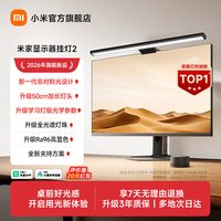 米家 显示器挂灯2