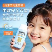 怡思丁 高倍防晒 儿童防晒霜  儿童水感防晒50ml
