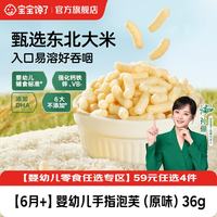 宝宝馋了 婴儿零食手指泡芙 36g