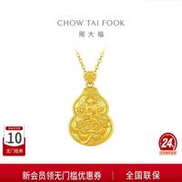 周大福 传承系列 足金黄金吊坠 约6.70g EOF2417