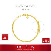 周大福 520礼物爆闪水波手链 足金黄金素链手链(工费:180计价)EOF1140 15cm 足金 约2.40g