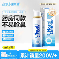 诺斯清 海盐水喷鼻生理性海盐水鼻腔护理喷雾器鼻炎清洗成人80ml