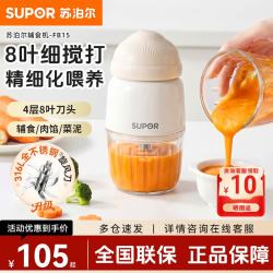苏泊尔 婴儿辅食机小型料理机多功能宝宝米糊打泥机食物研磨器辅食工具 8叶双杯双刀