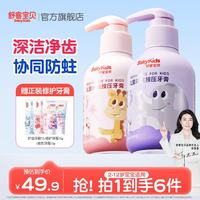 舒客宝贝 低氟抗糖防蛀护齿 儿童牙膏
