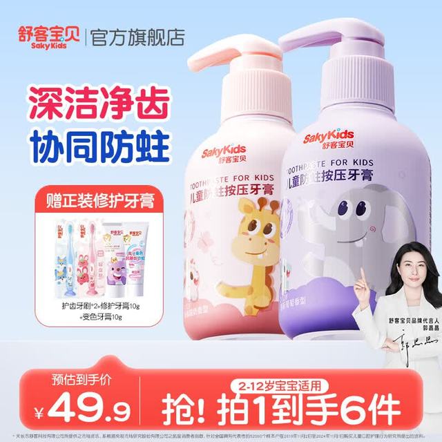 舒客宝贝 低氟抗糖防蛀护齿 儿童牙膏