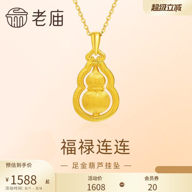 移动端：老庙黄金 足金葫芦 5D拉丝工艺 项链吊坠