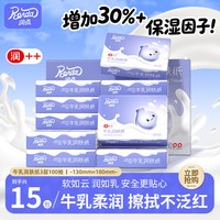 润点 牛乳润乳霜纸肤宝宝擦鼻涕云柔巾15包100抽