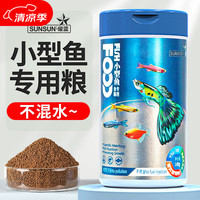 森森 孔雀鱼饲料鱼食小颗粒YSL-15热带鱼饲料观赏小型鱼饲料灯科鱼鱼粮