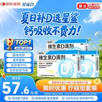 星鲨 维生素D滴剂(胶囊型) 24粒*3盒