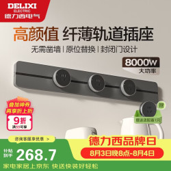 德力西 明装轨道插座 灰色60cm+3适配器 8KW大功率