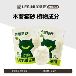 乐斯尼 LESINI植物木薯猫砂20斤整箱吸水不粘底除臭近无尘豆腐混合膨润土