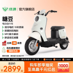 绿源 电动自行车 糖豆