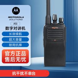 摩托罗拉 A5i UHF远距离数字对讲机防尘防水工地商场手持电台
