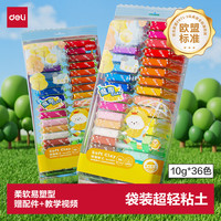 得力 67819 超轻粘土 36色
