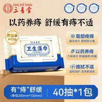 三豸堂 湿厕纸 40片*1包