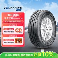 富神 汽车轮胎 205/55R16 91V FSR 802 适配卡罗拉/马自达3/思域速腾