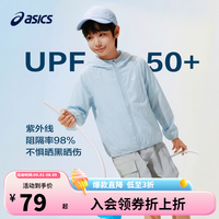 亚瑟士 UPF50+ 儿童防晒服