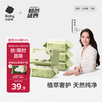 babycare 婴儿湿巾 80抽*5包